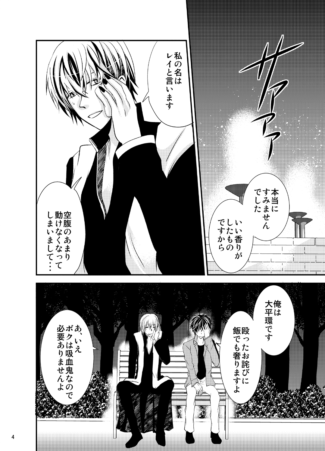 Konkatsu Kyuuketsuki ni Nyotaika Saremashita page 4 full