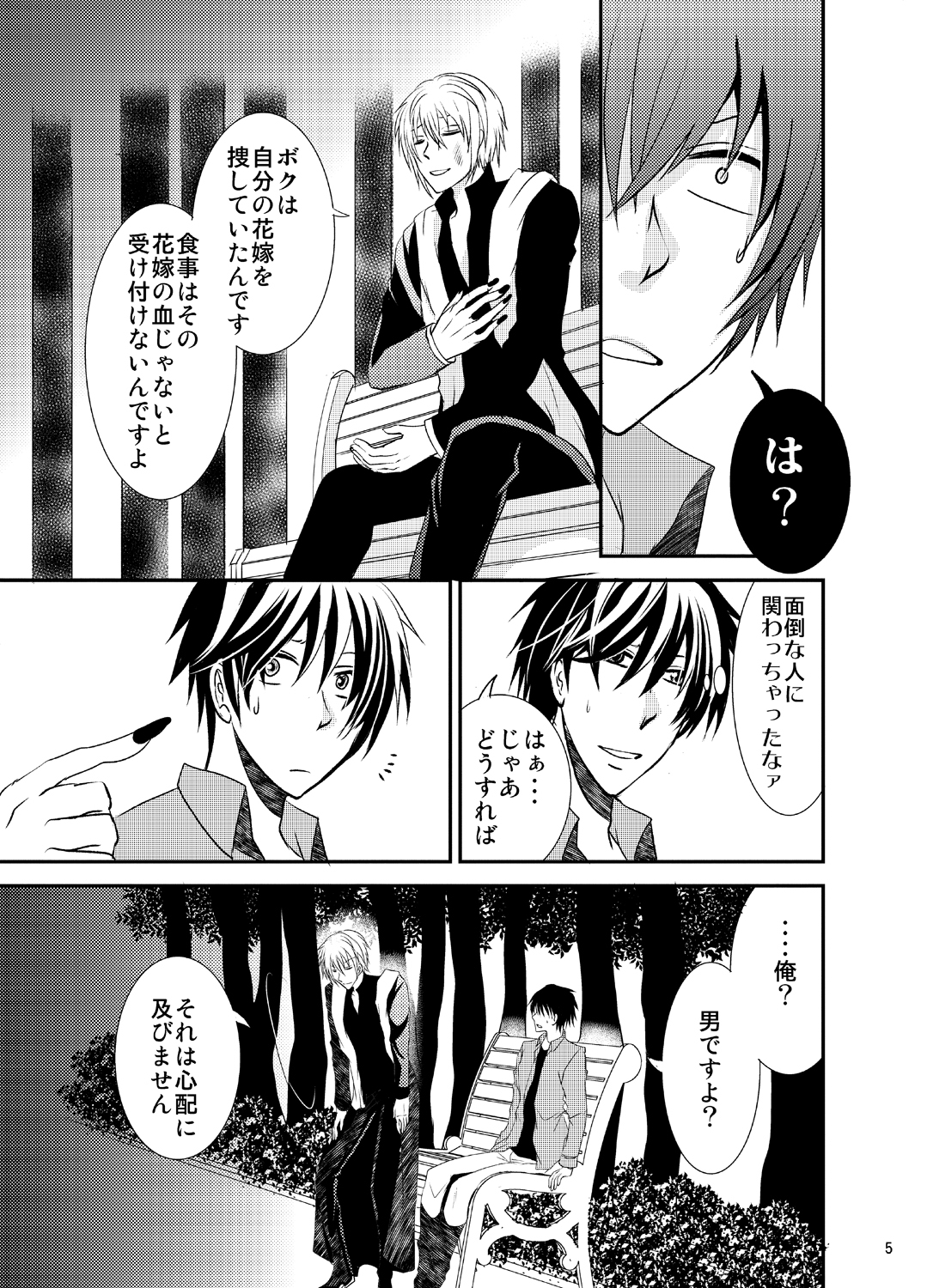 Konkatsu Kyuuketsuki ni Nyotaika Saremashita page 5 full