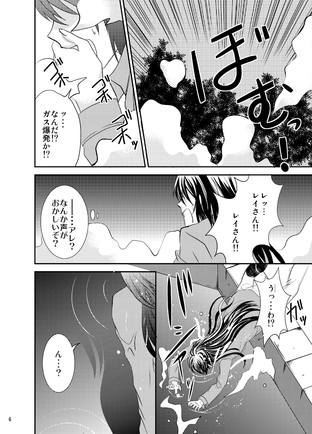 Konkatsu Kyuuketsuki ni Nyotaika Saremashita page 6 full