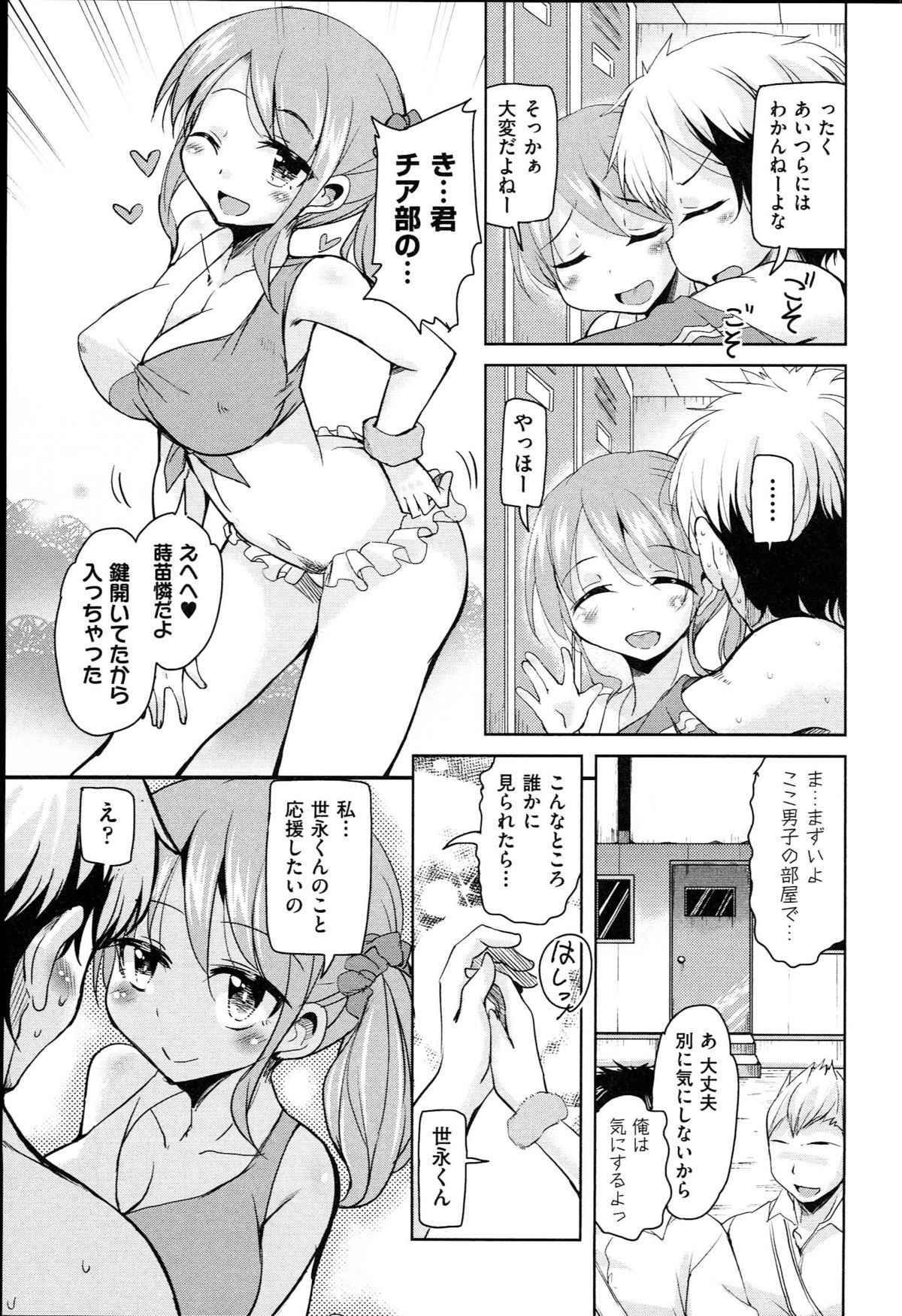 Hagemase! H Cheer Girl page 10 full