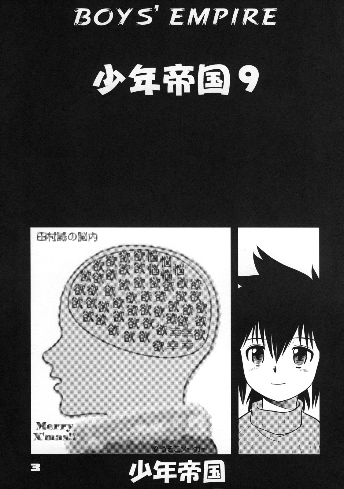 Shounen Teikoku 9 - Boys' Empire 9 page 3 full