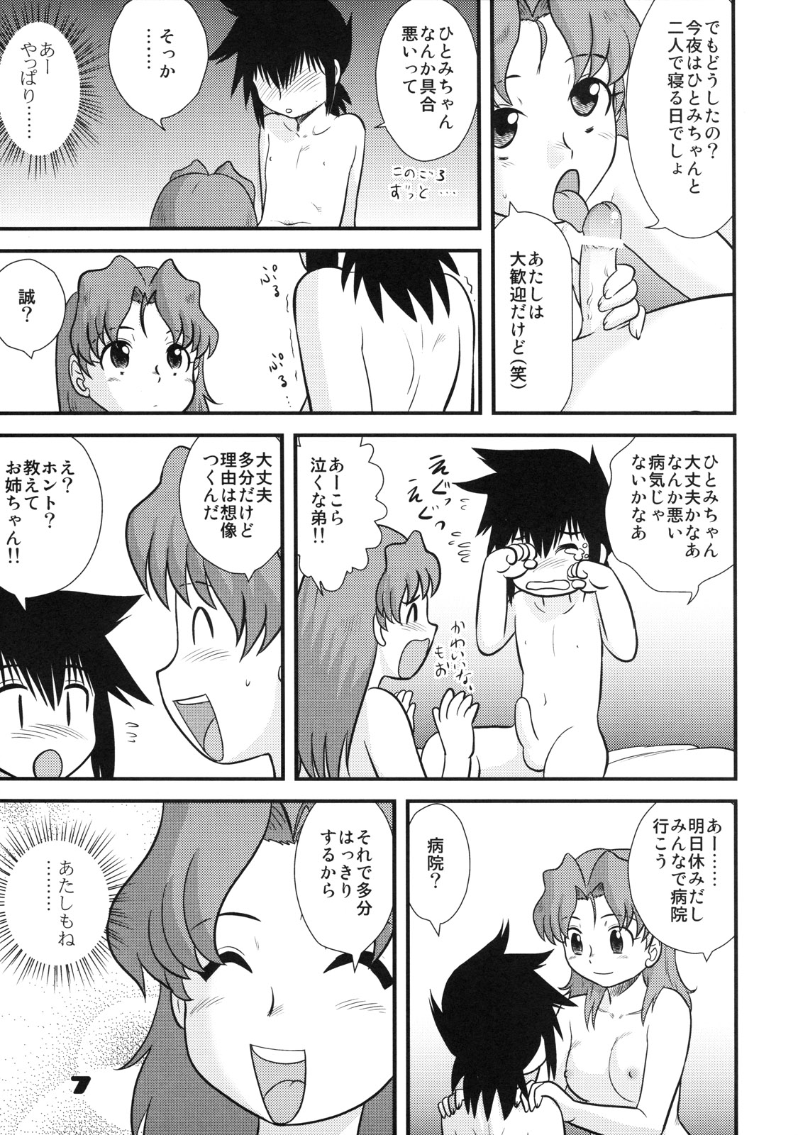 Shounen Teikoku 9 - Boys' Empire 9 page 7 full