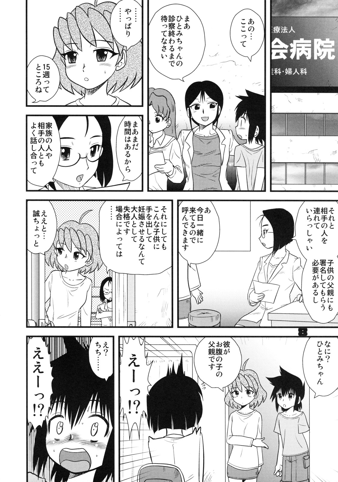 Shounen Teikoku 9 - Boys' Empire 9 page 8 full