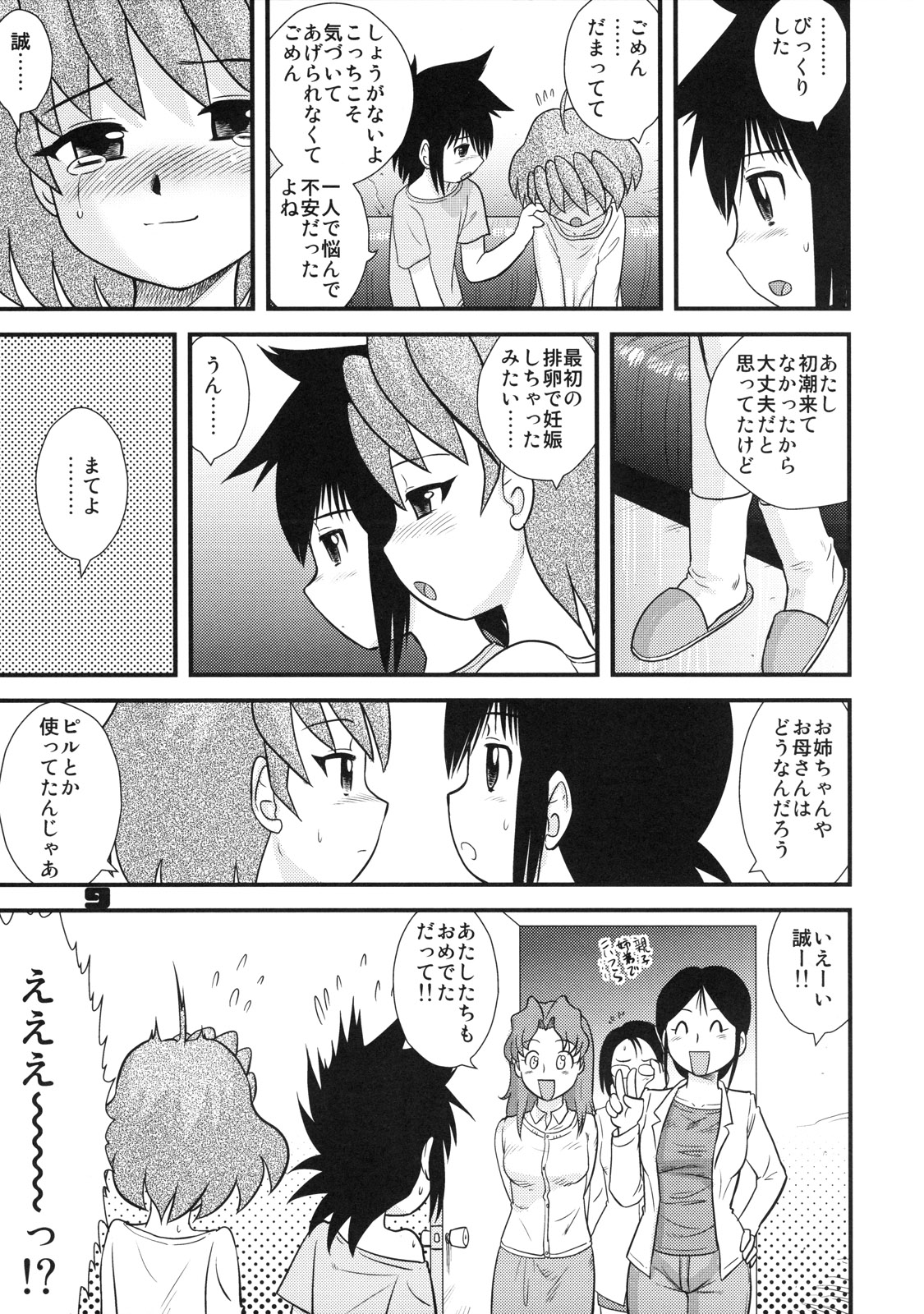 Shounen Teikoku 9 - Boys' Empire 9 page 9 full