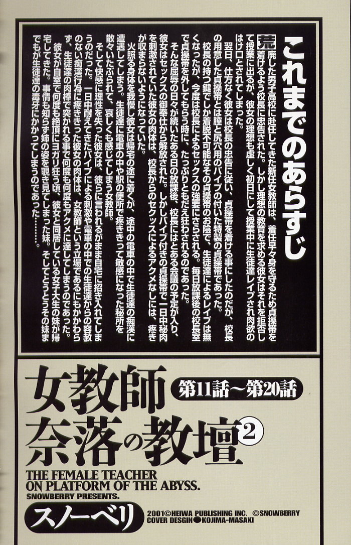 Nyokyoushi Naraku no Kyoudan 2 - The Female Teacher on Platform of The Abyss. page 4 full