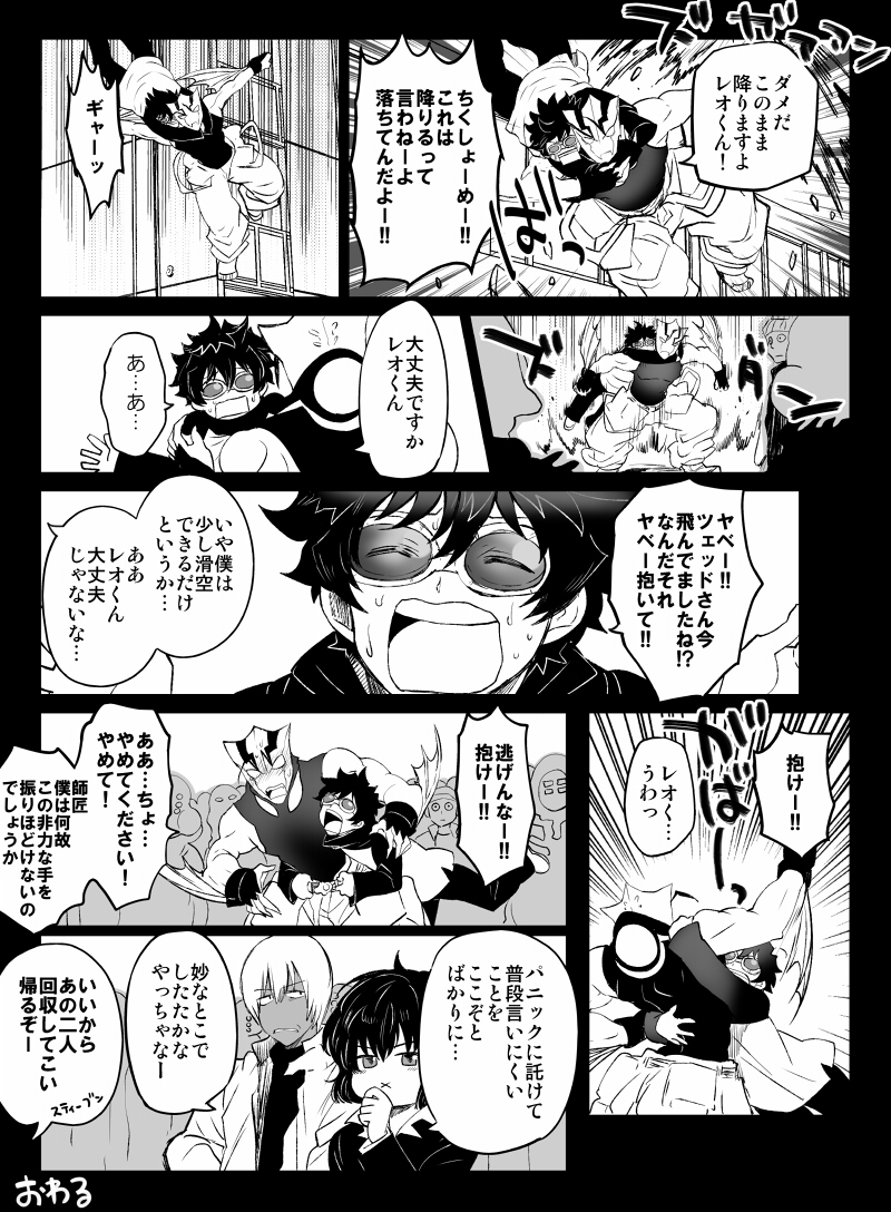 ツェレオらくがき、漫画まとめ2 page 6 full