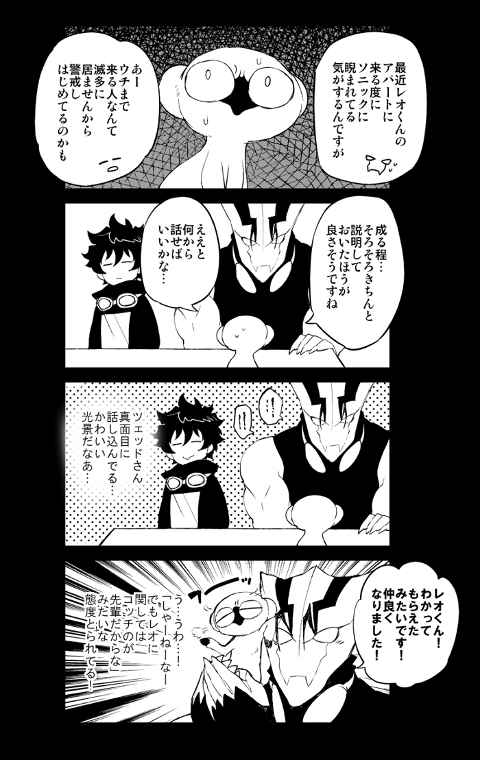ツェレオらくがき、漫画まとめ2 page 7 full