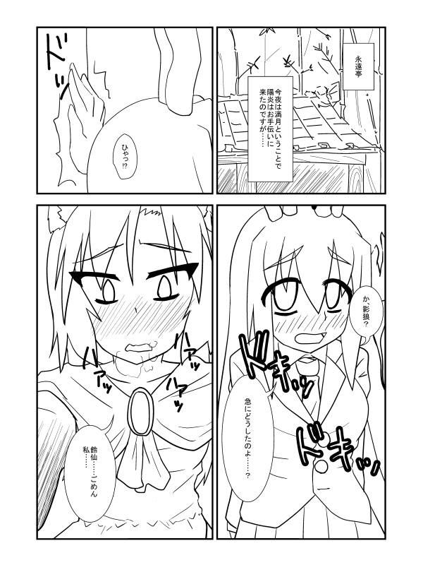 Futanari Kagerou ga Udonge Love na Settei no Hon page 2 full