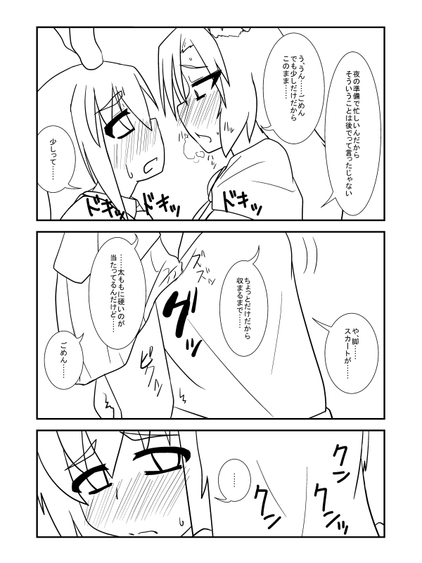 Futanari Kagerou ga Udonge Love na Settei no Hon page 3 full