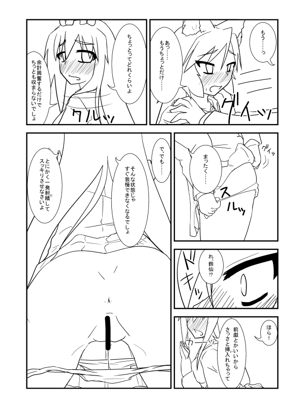 Futanari Kagerou ga Udonge Love na Settei no Hon page 4 full