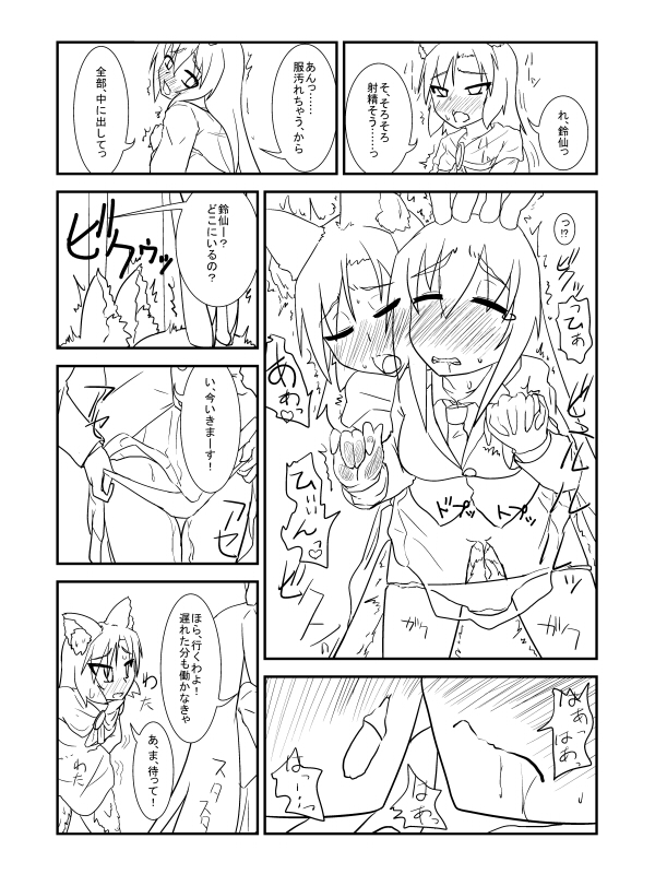 Futanari Kagerou ga Udonge Love na Settei no Hon page 5 full