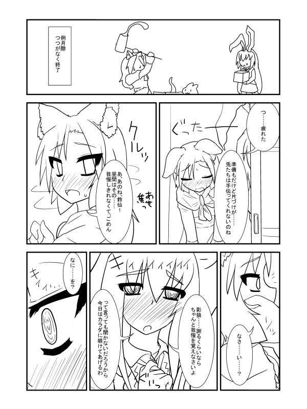 Futanari Kagerou ga Udonge Love na Settei no Hon page 6 full