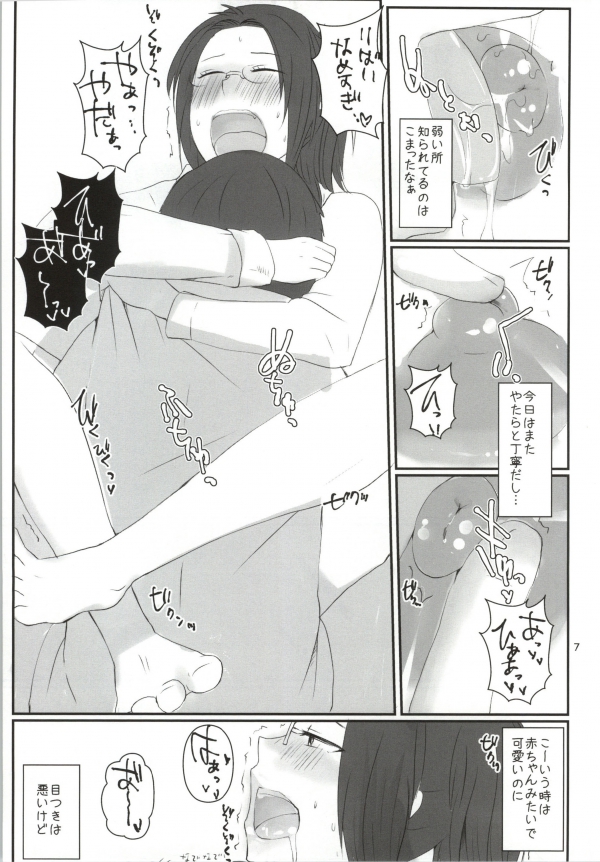 Hanji = San, Gouranga! page 8 full