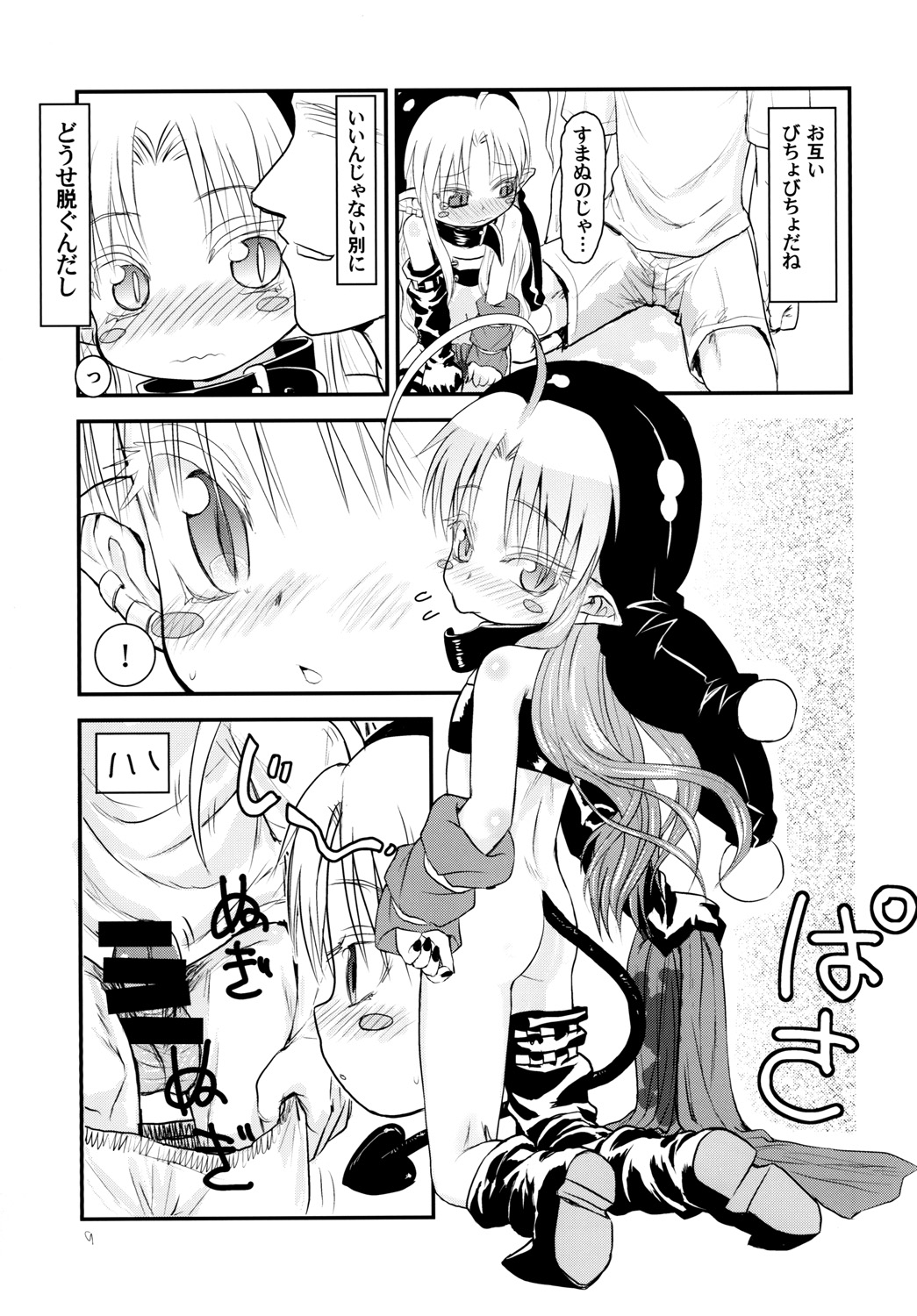 Suki Suki Sutanosuka page 9 full