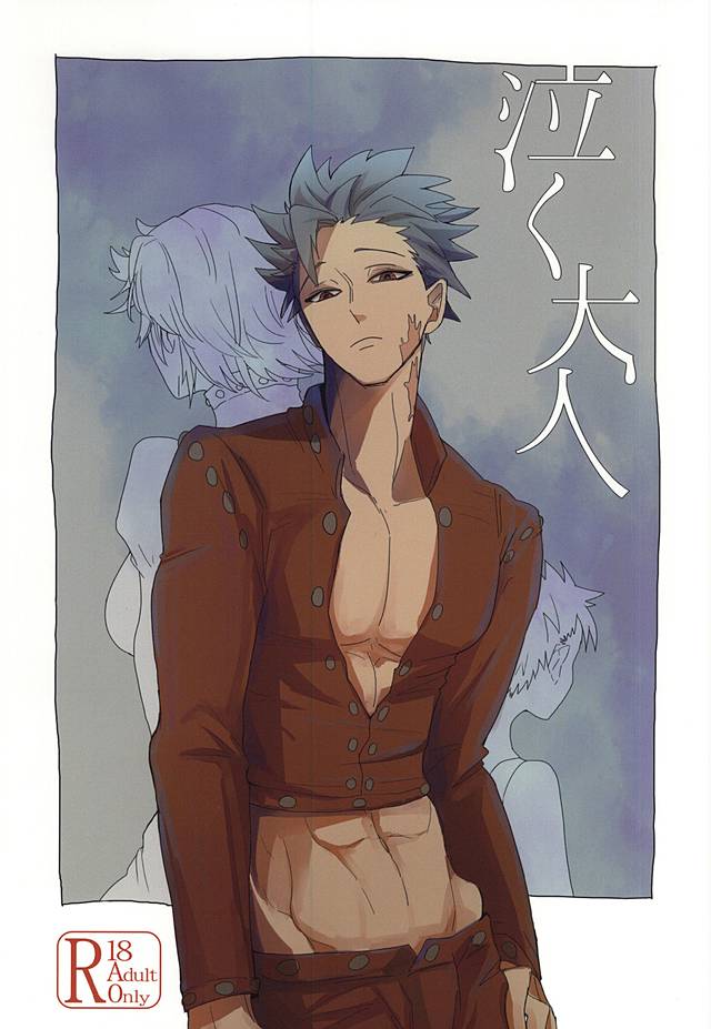 Naku Otona page 1 full