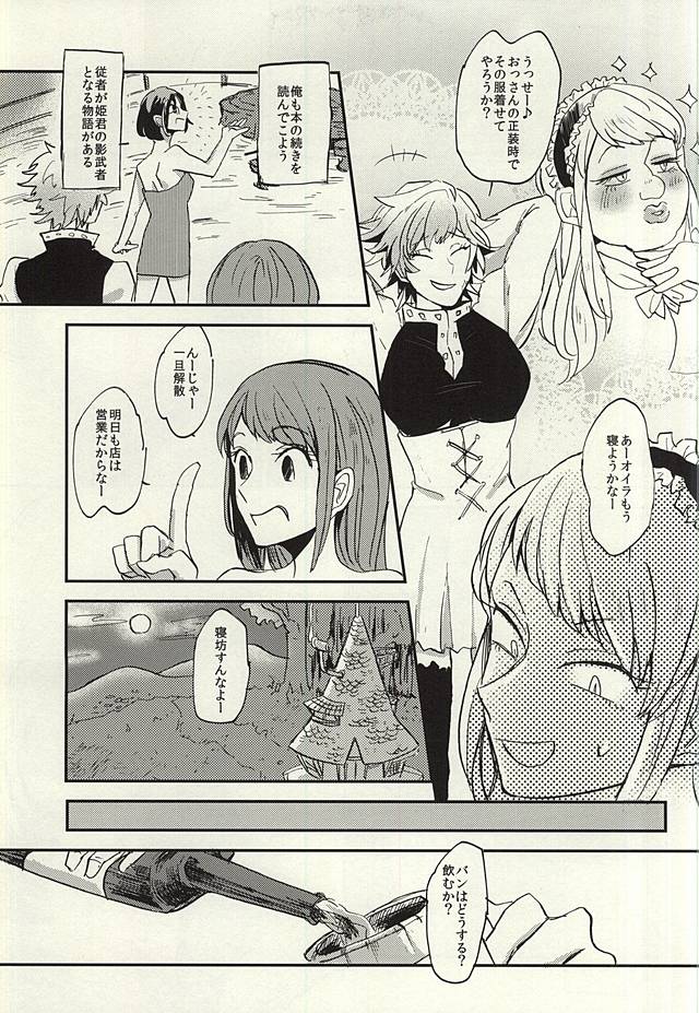 Naku Otona page 6 full