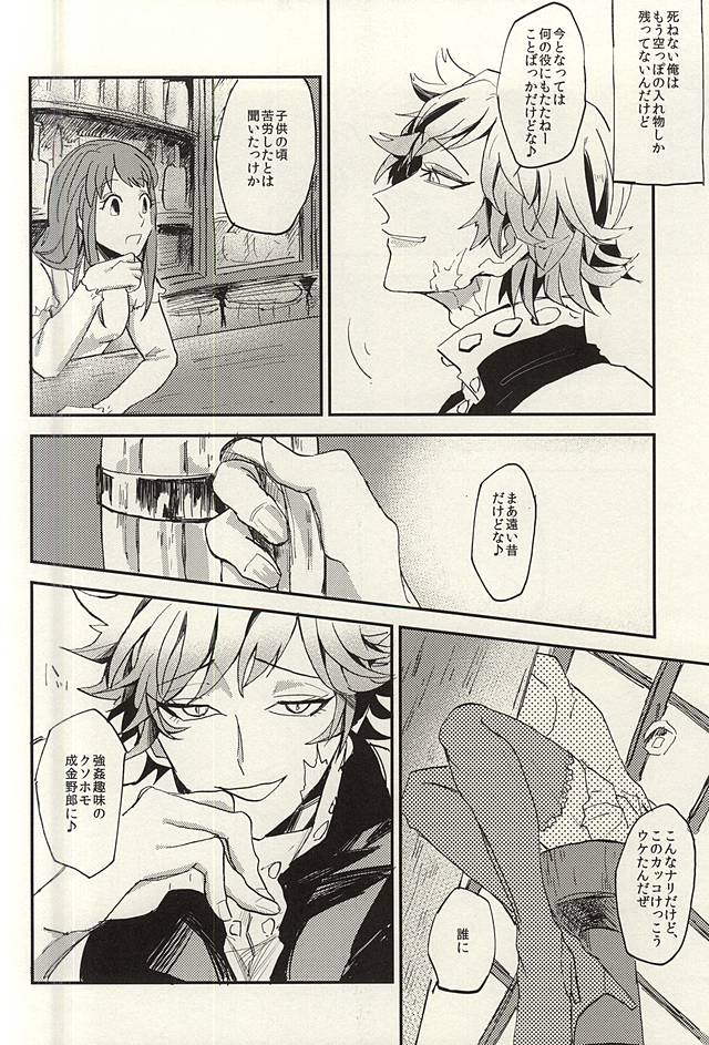 Naku Otona page 9 full