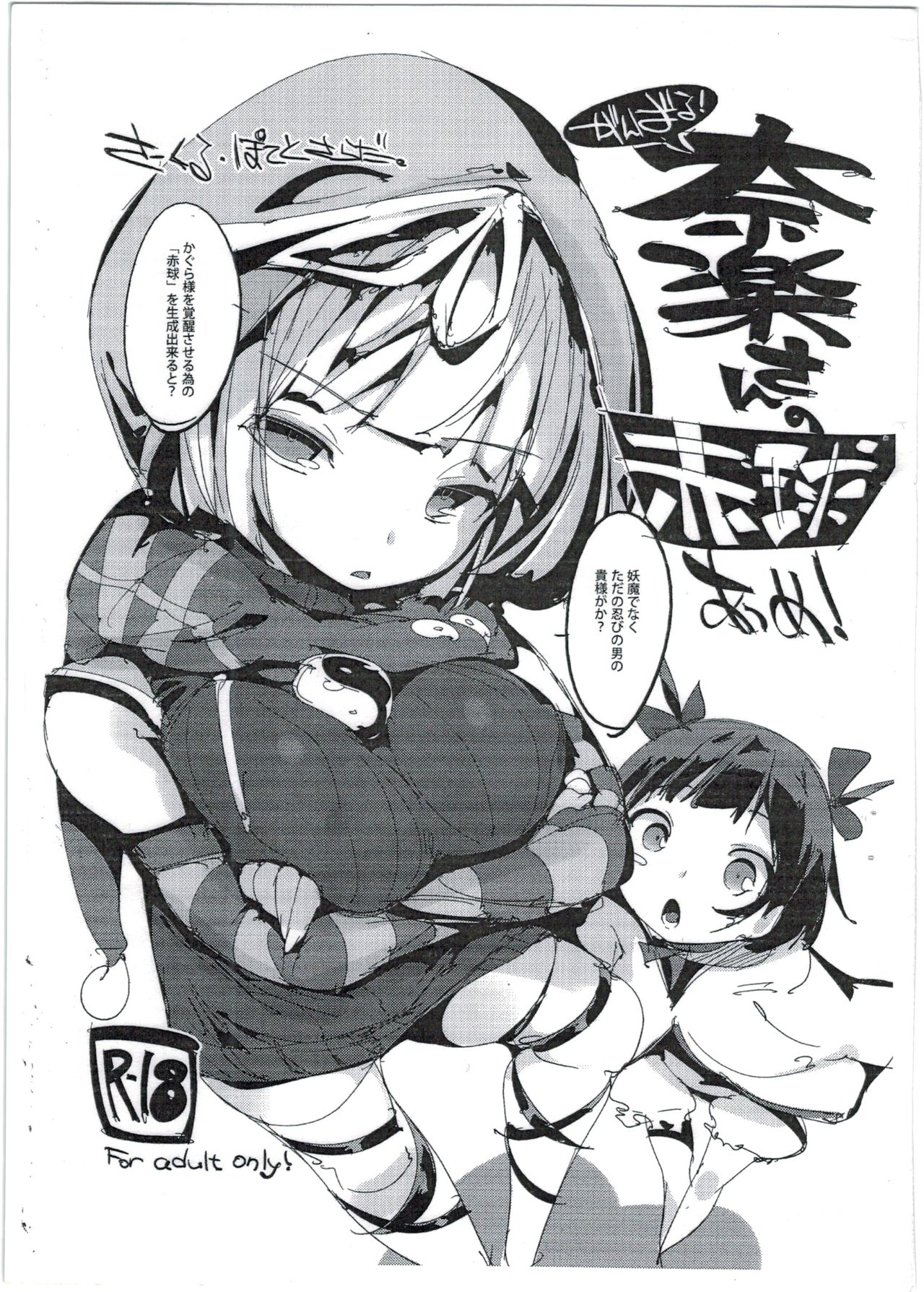 Naraku-san no Akadama Atsume ! page 1 full