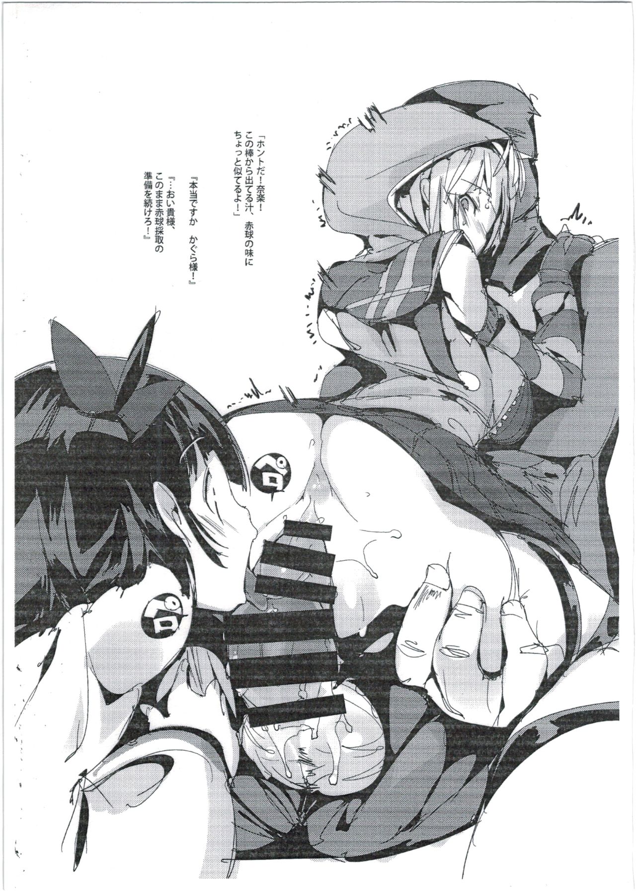 Naraku-san no Akadama Atsume ! page 5 full