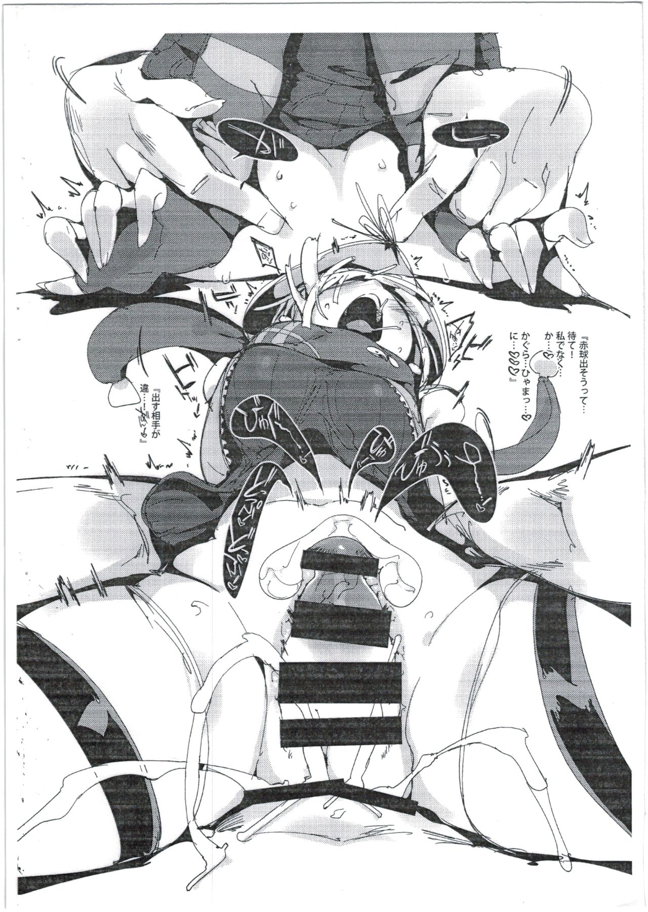 Naraku-san no Akadama Atsume ! page 7 full