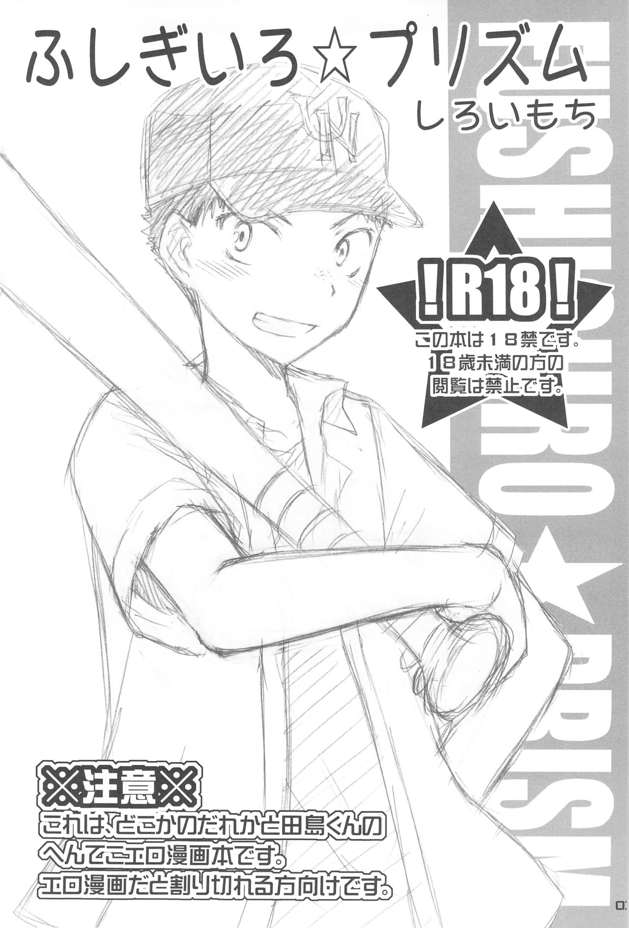 Fushigi-iro ☆ Prism page 2 full