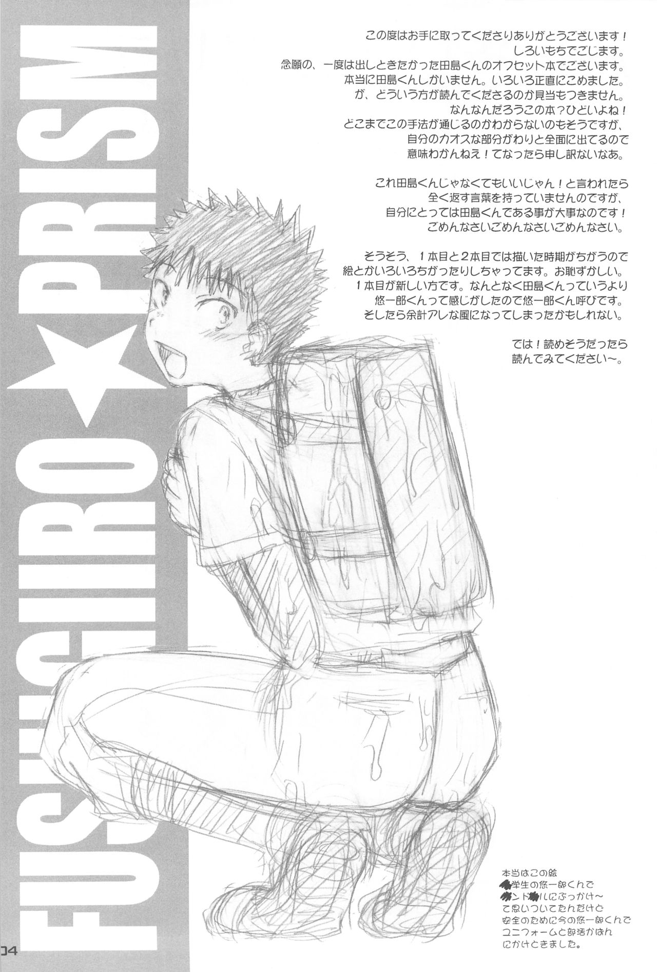 Fushigi-iro ☆ Prism page 3 full