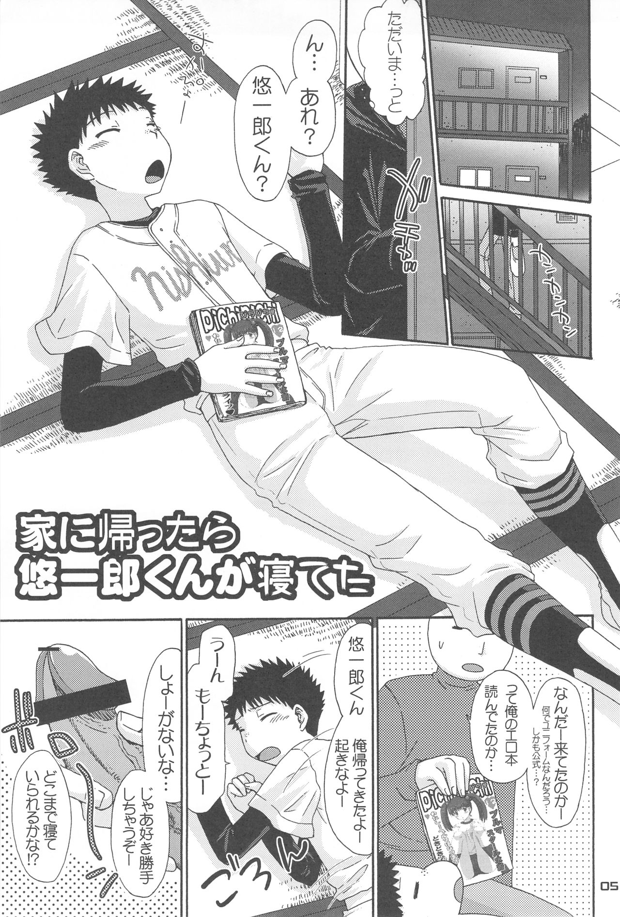 Fushigi-iro ☆ Prism page 4 full