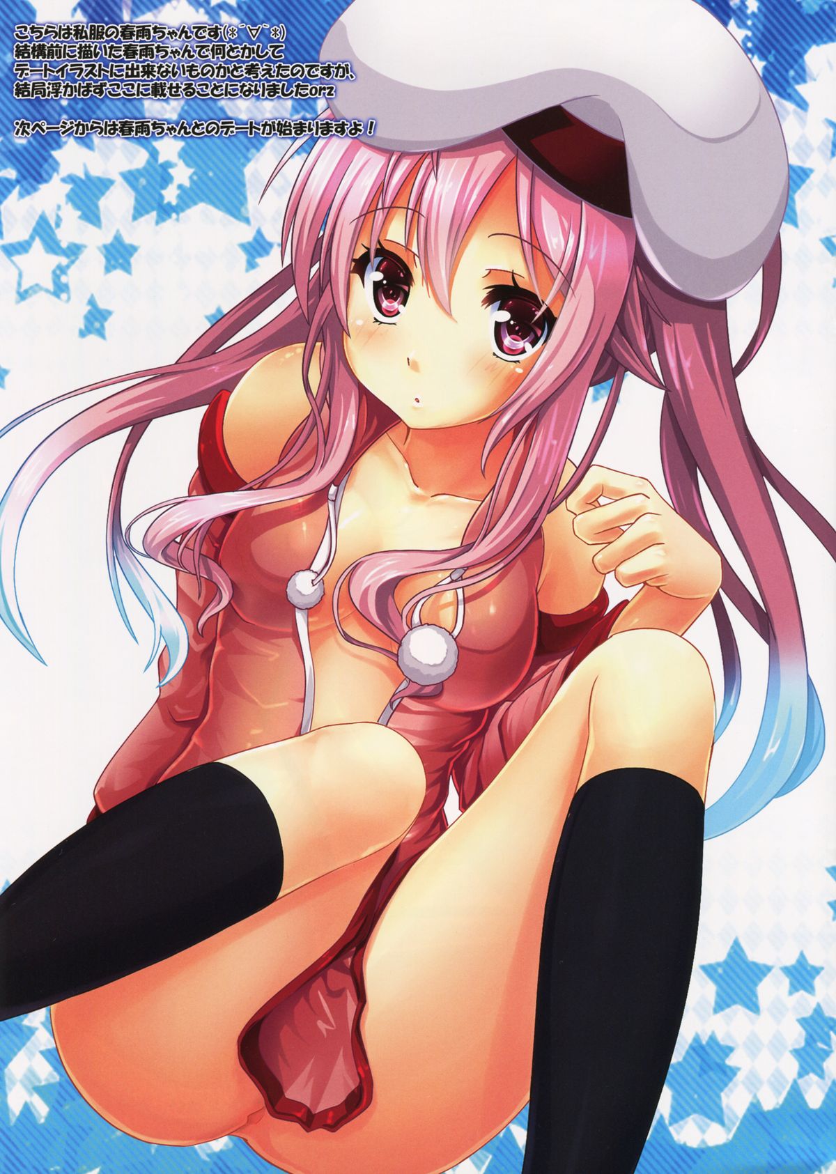 Ui Ui Harusame ~Story to marriage~ page 3 full