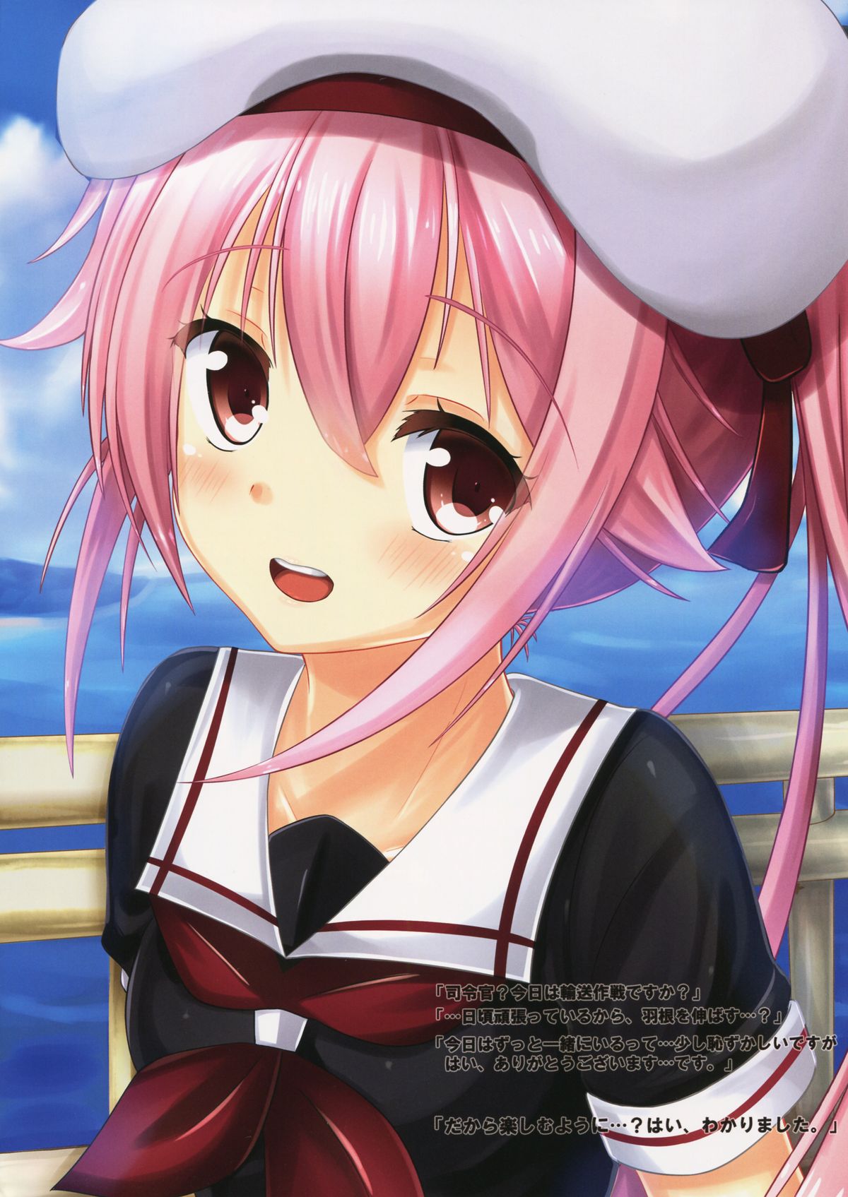 Ui Ui Harusame ~Story to marriage~ page 4 full