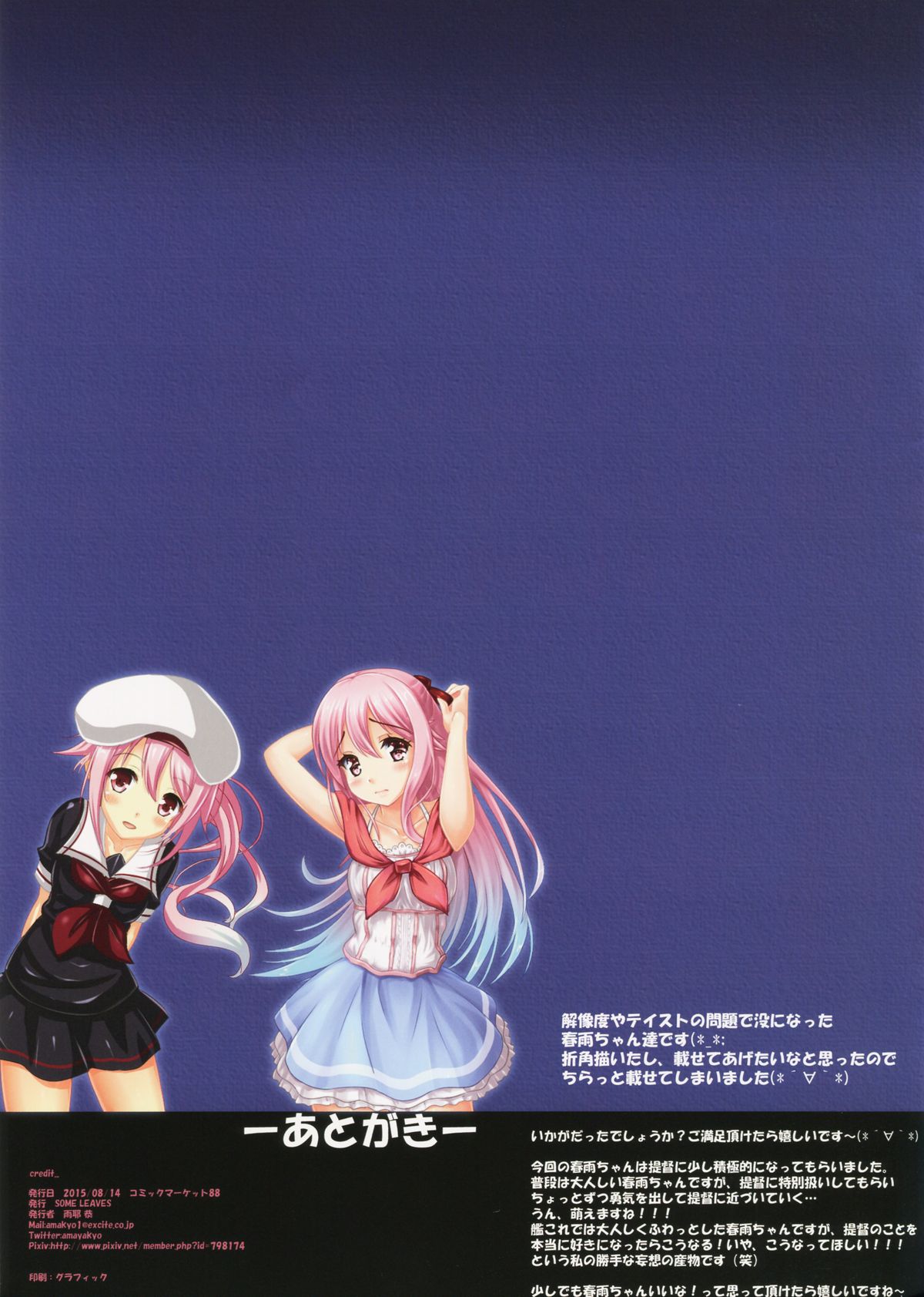 Ui Ui Harusame ~Story to marriage~ page 9 full