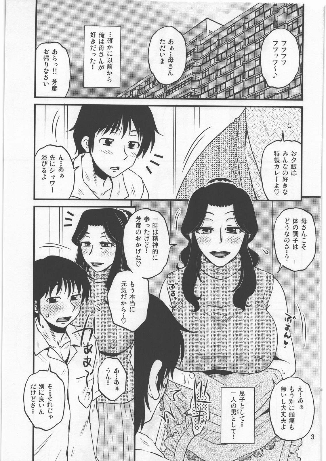 Yasashii Mousou page 2 full