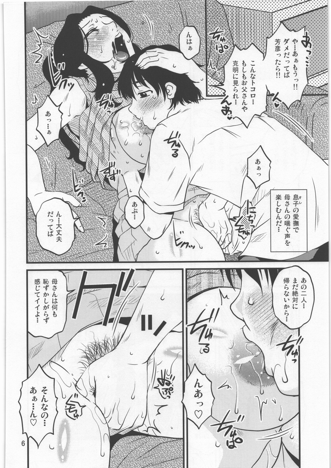 Yasashii Mousou page 5 full