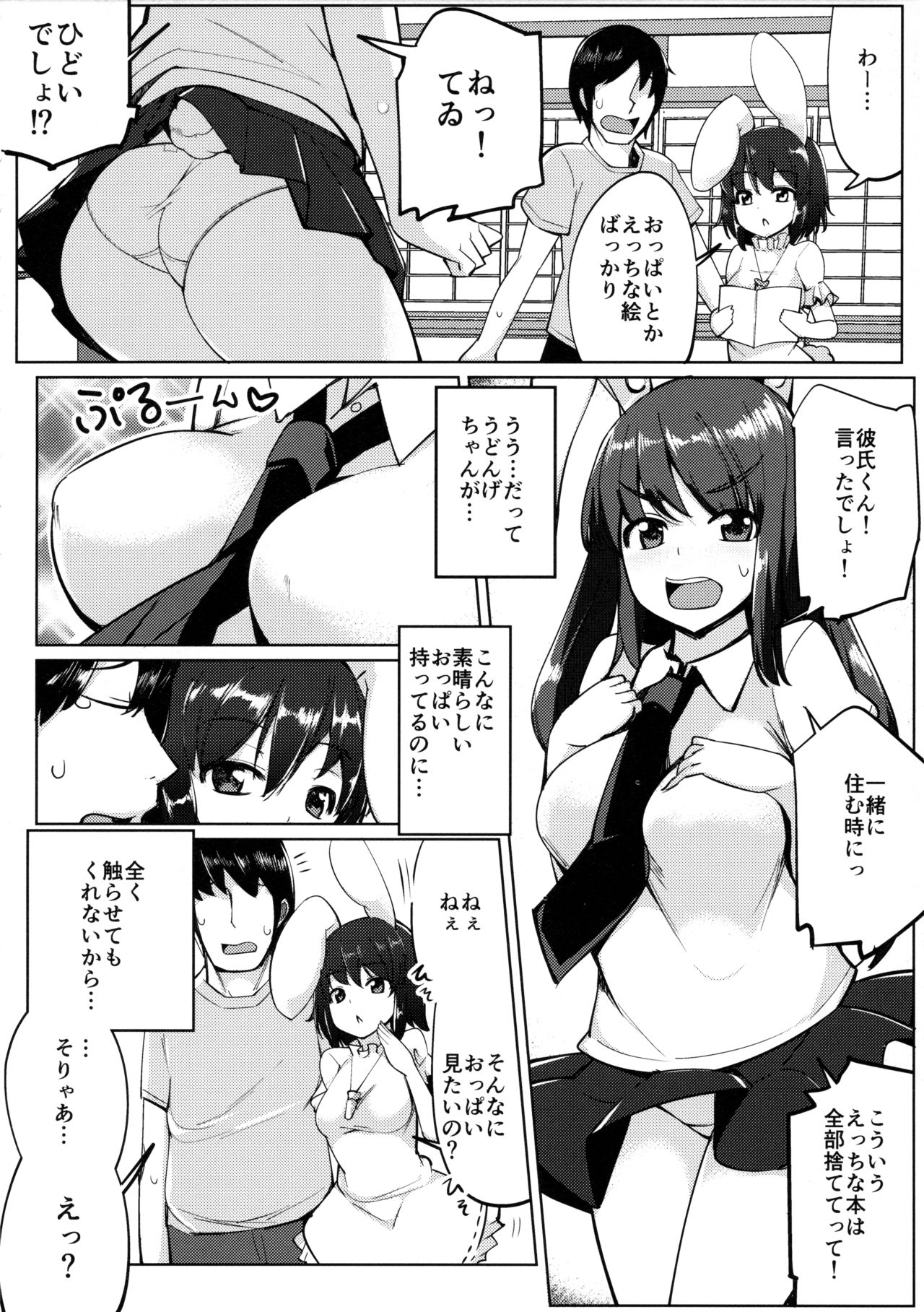 Uwaki Shite Tewi-chan to Sex Shita page 5 full