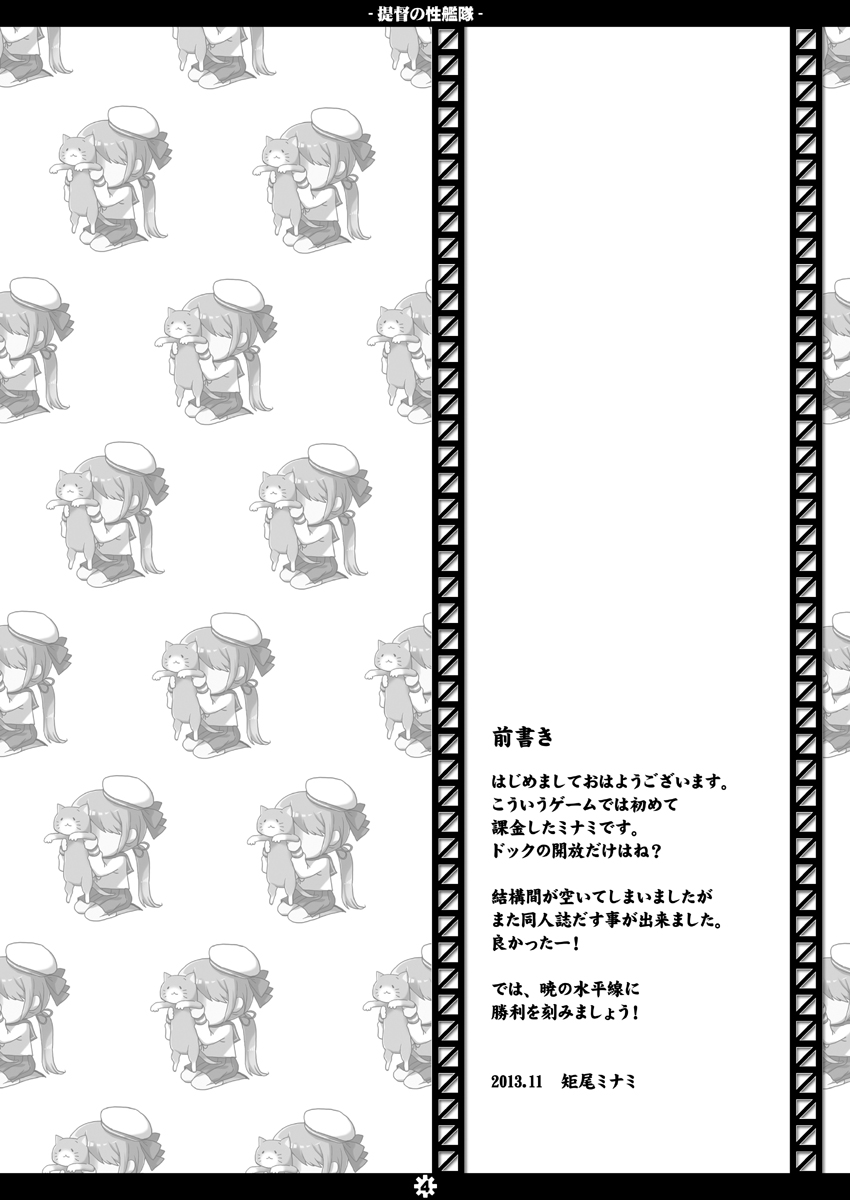 Teitoku no Sei Kantai page 3 full