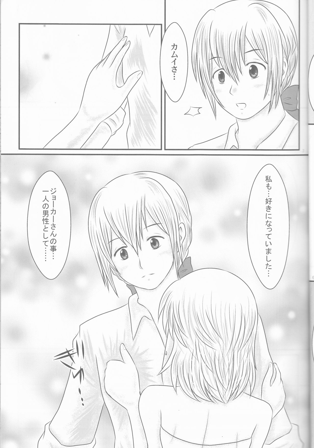 "Shitsuji Seitan Kinen 2015" Shujuu de Hikyou Vacances Ch. 9 + "Kakuchouban" page 6 full