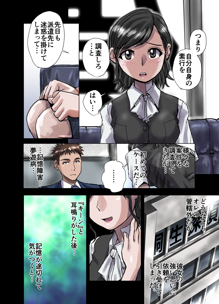 Juuzoku no Amai Sasayaki ~ Haken OL Ayaka: 25-sai page 4 full