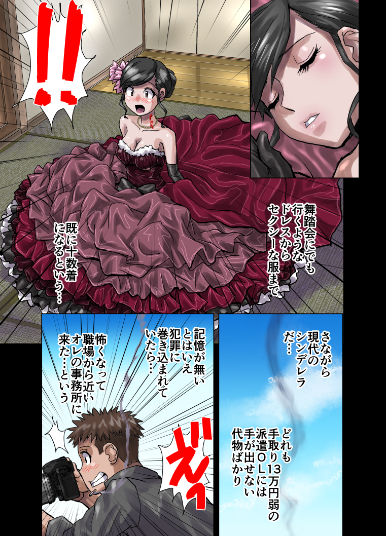 Juuzoku no Amai Sasayaki ~ Haken OL Ayaka: 25-sai page 5 full