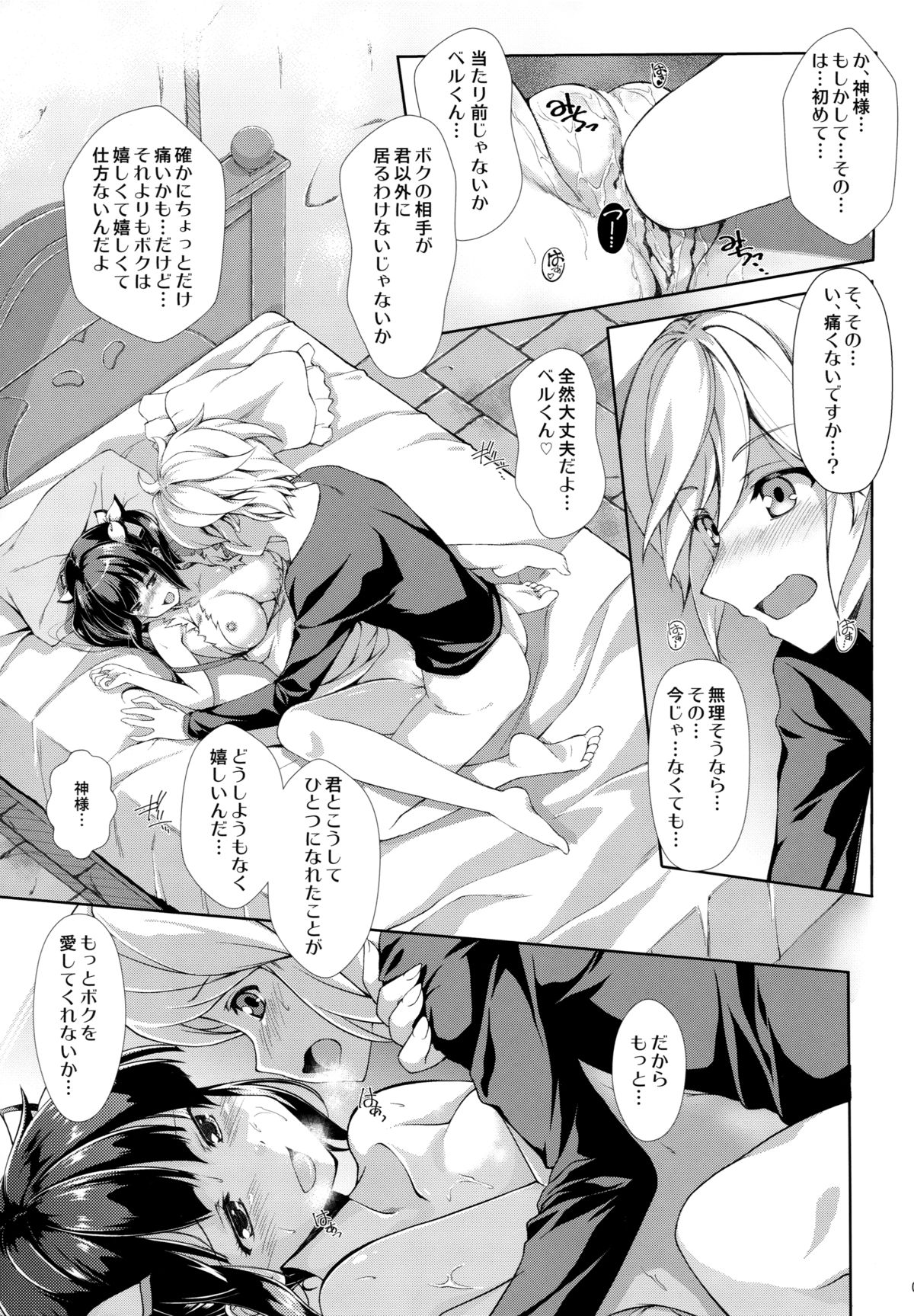 Dankon ni Kairaku o Motomeru no wa Machigatteiru Darou ka - FAMILIA SEX page 9 full