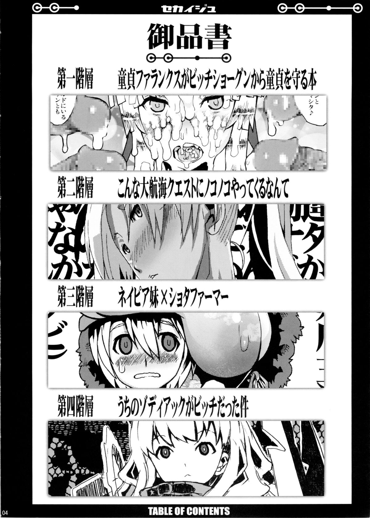Sekaiju Copyshi Sairokubon page 4 full