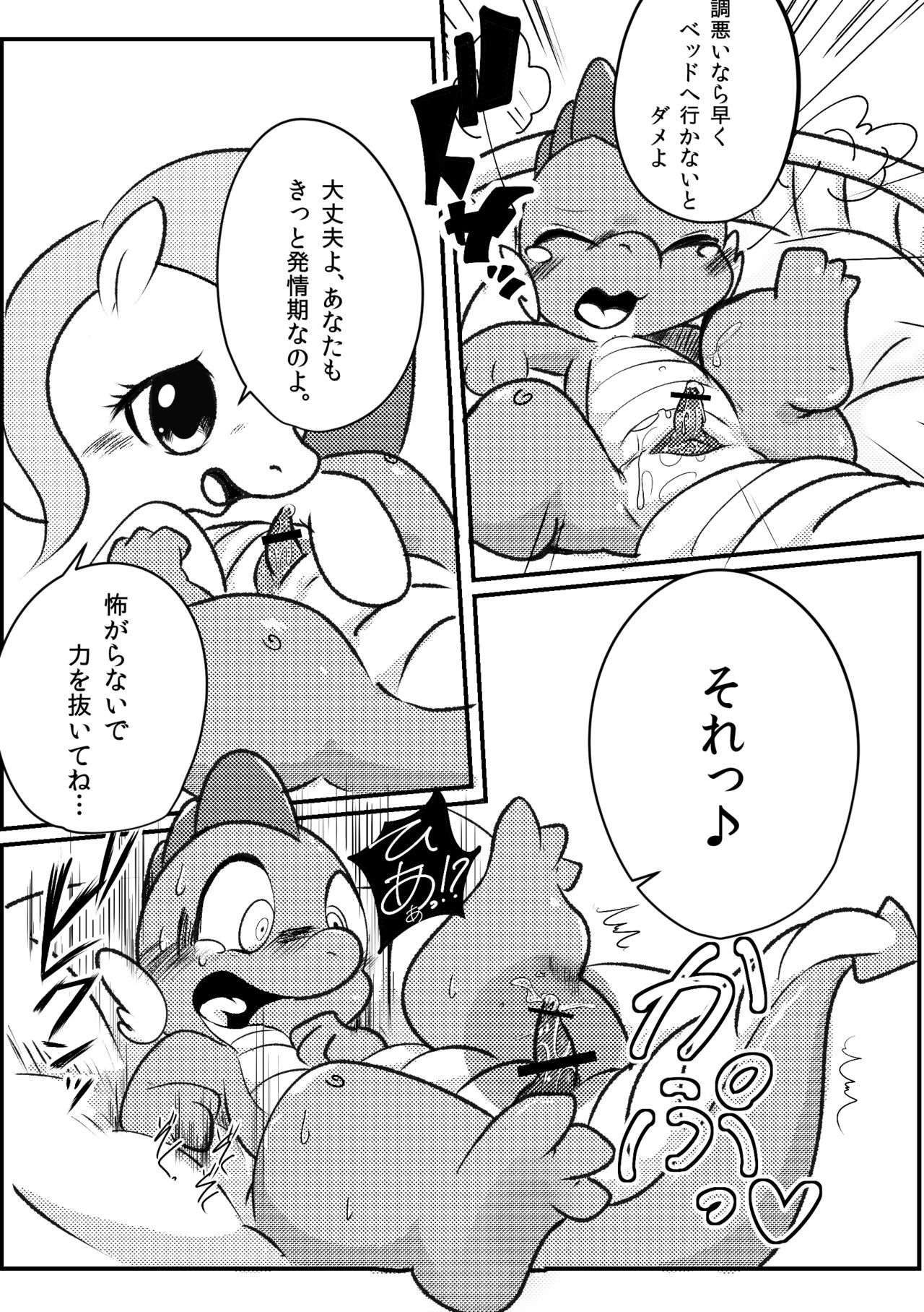 DragonShy page 10 full