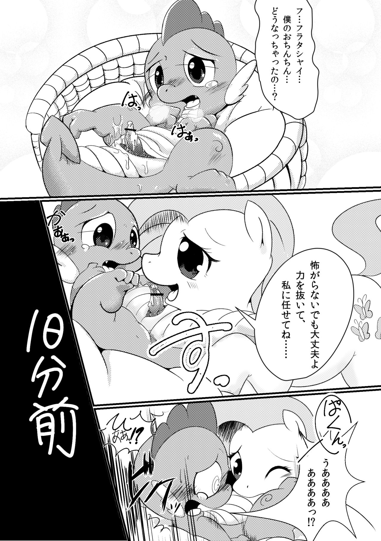 DragonShy page 2 full