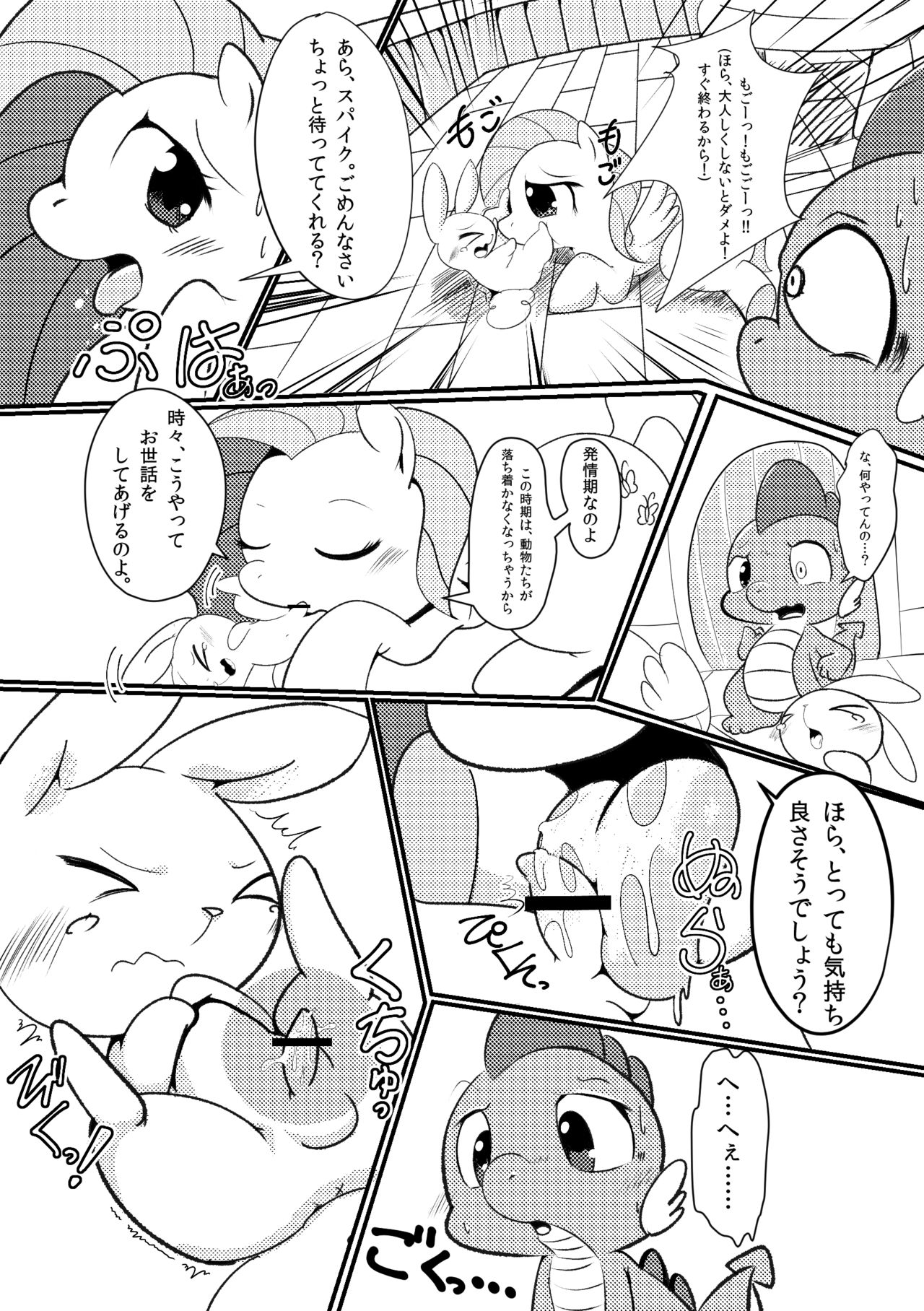 DragonShy page 4 full