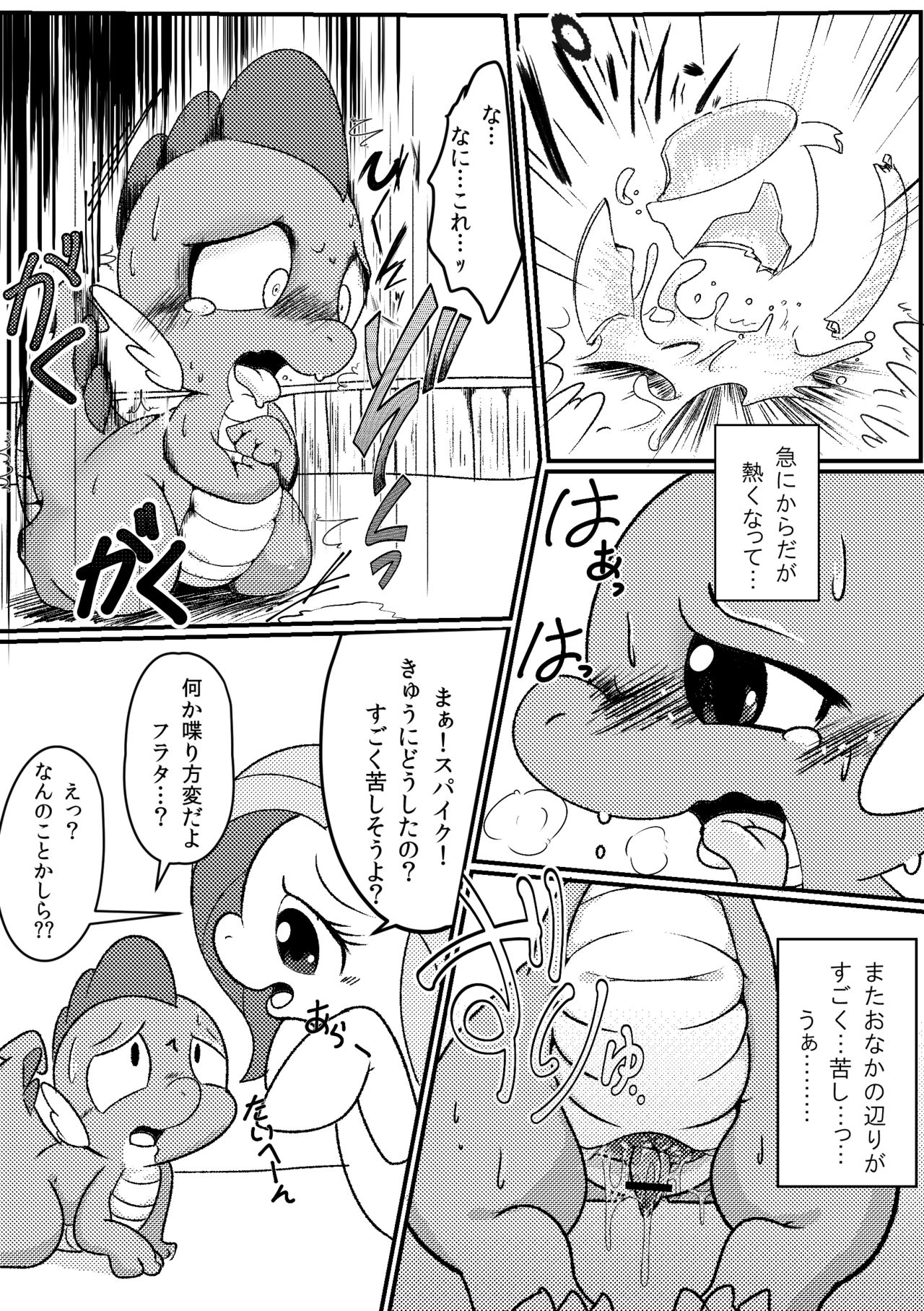 DragonShy page 9 full