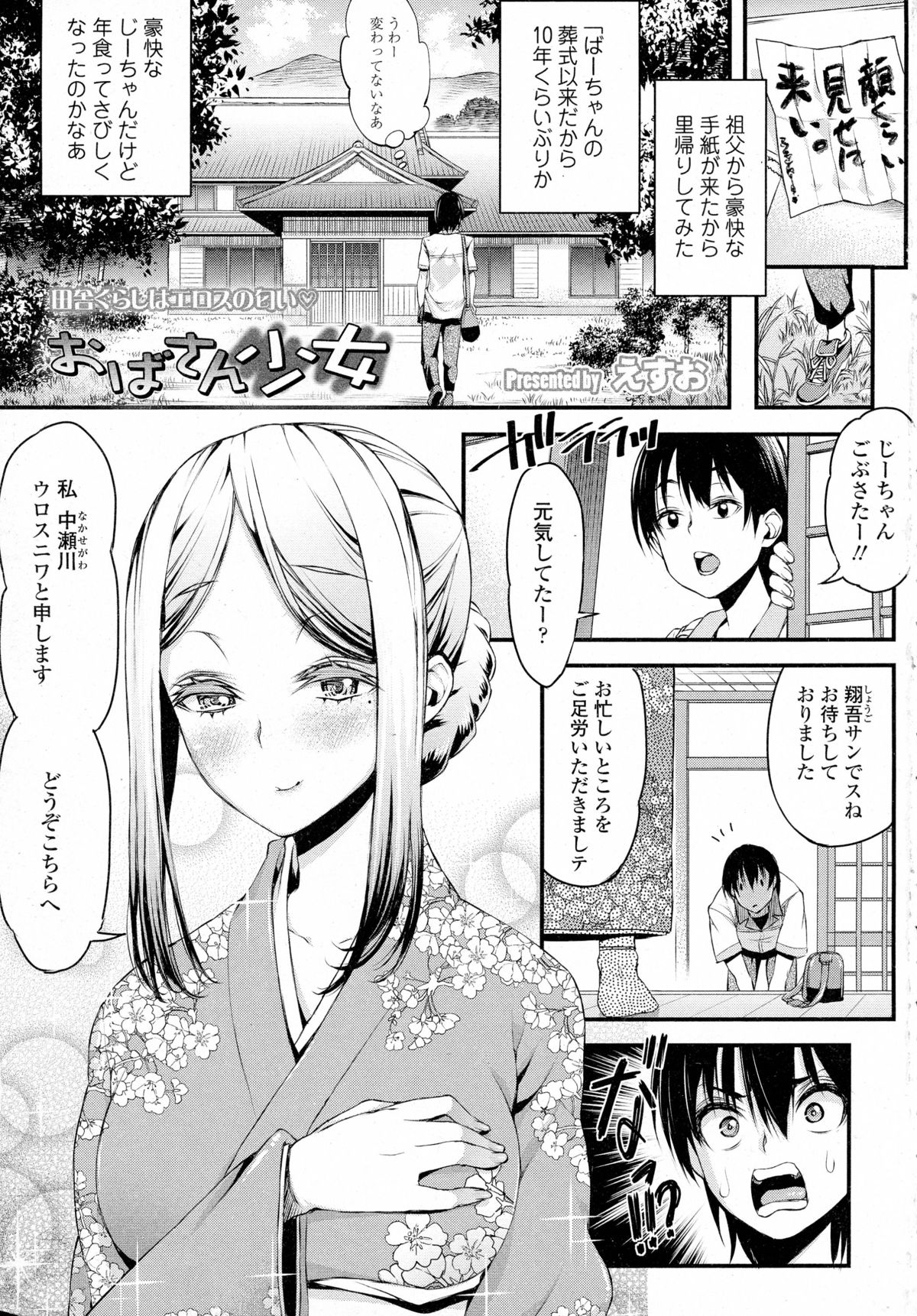 COMIC Tenma 2015-09 page 5 full