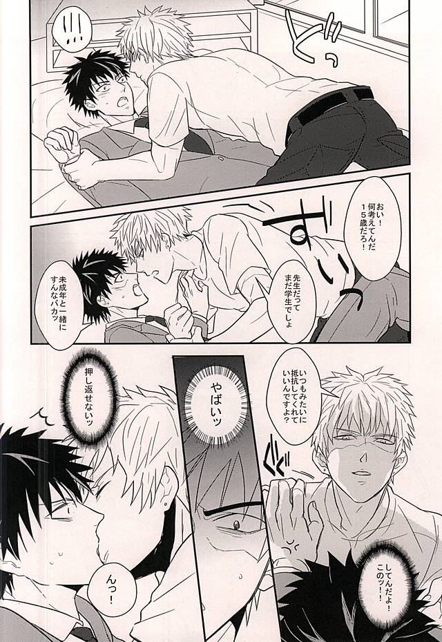 Toki o Kakeru Hage page 7 full