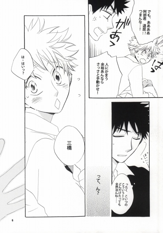 Koi wa Moumoku page 4 full