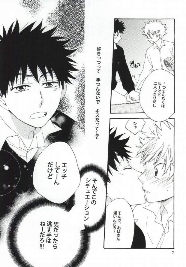 Koi wa Moumoku page 5 full