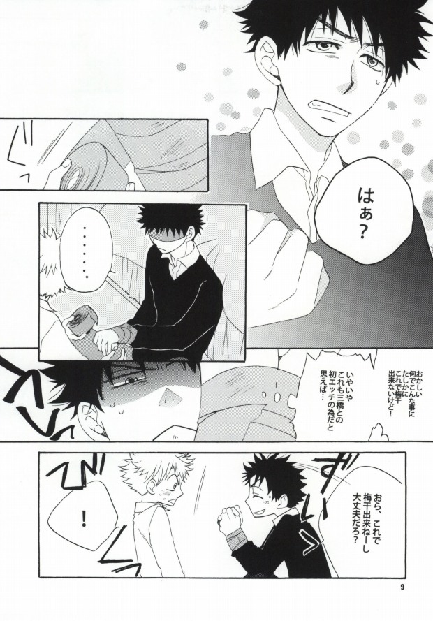 Koi wa Moumoku page 7 full