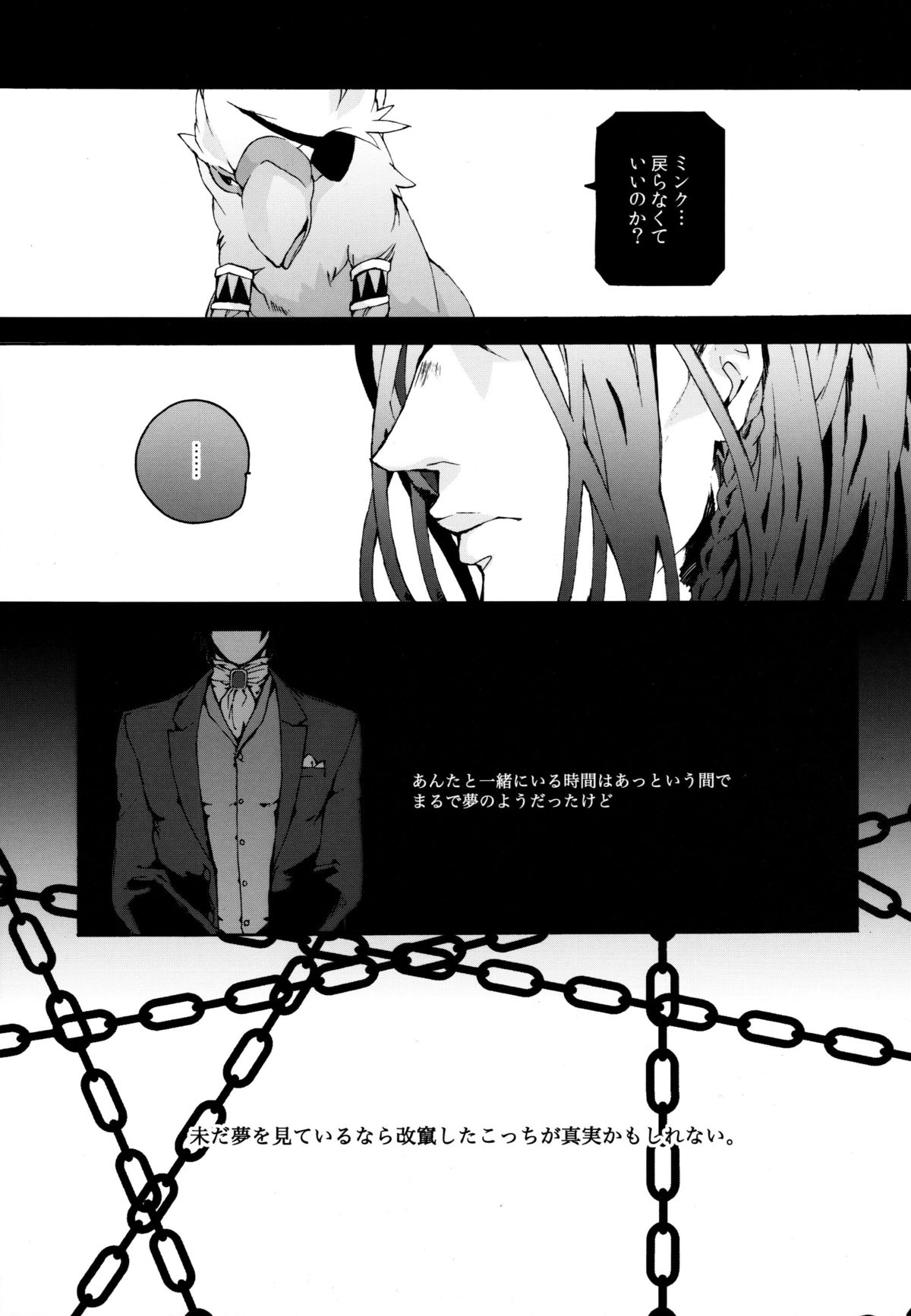 Abayo Monogatari page 2 full