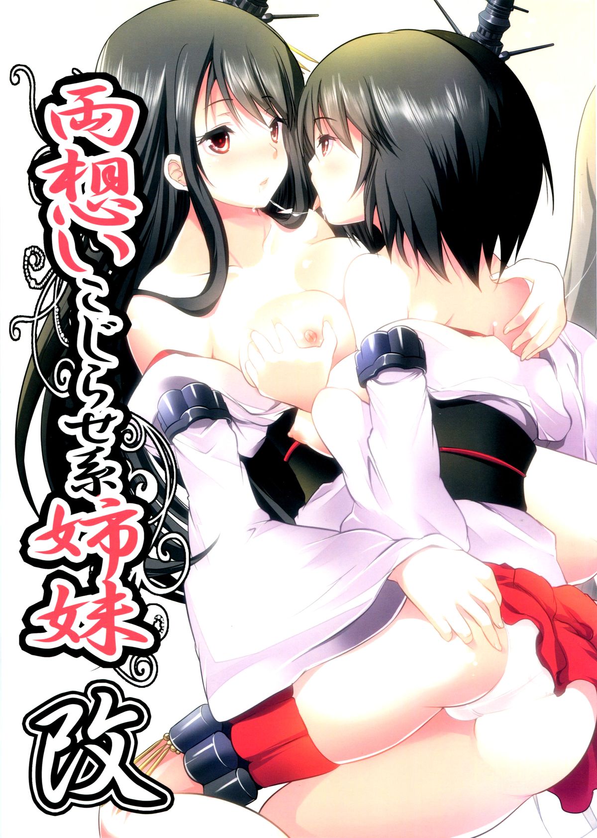 Ryouomoi Kojirasete-kei Shimai Kai page 1 full